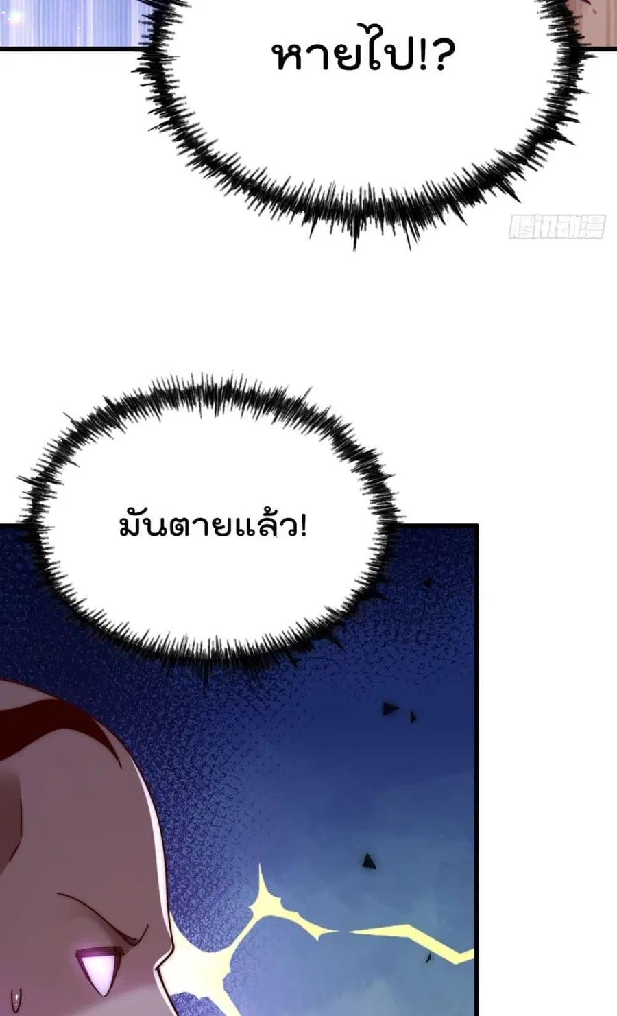 Who is your Daddy ตอนที่ 201 หน้า 7