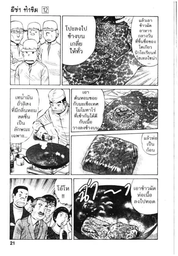 Kachuu Hana ตอนที่ 82 หน้า 15