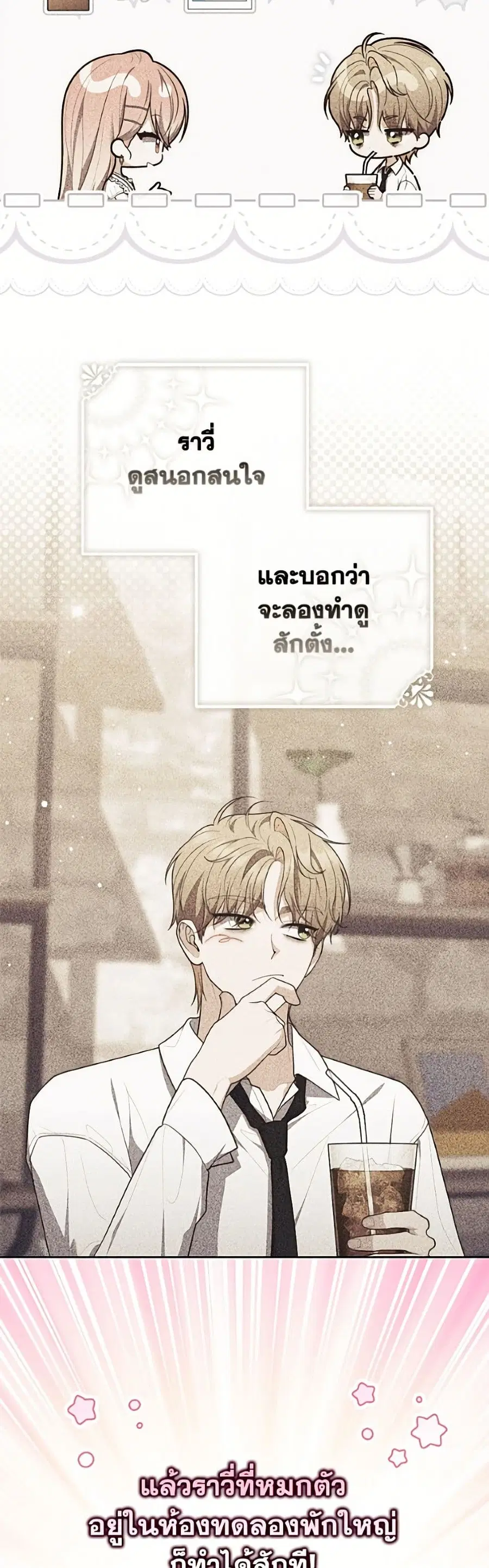 Fortune-Telling Lady ตอนที่ 148 หน้า 30