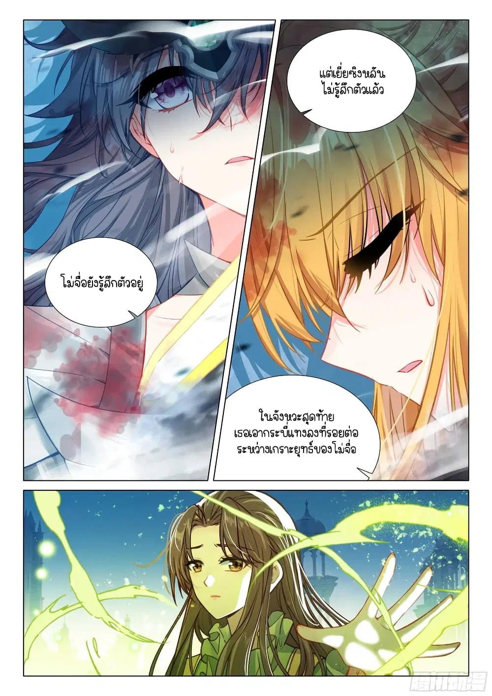 Douluo Dalu III: Longwang Chuanshuo ตอนที่ 304 หน้า 12
