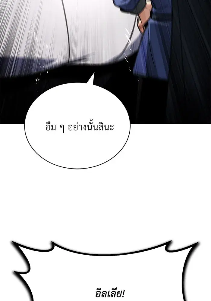 The Lazy Lord Masters the Sword ตอนที่ 124 หน้า 34