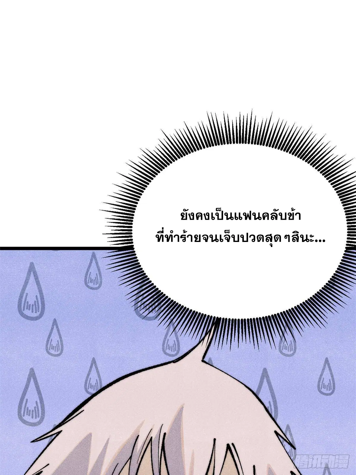 All Hail the Sect Leader ตอนที่ 294 หน้า 23