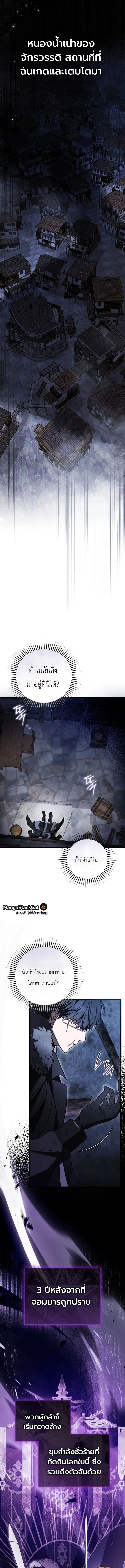 The Regressor and the Blind Saintess – ผู้ย้อนเวลากับนักบุญตาบอด ตอนที่ 1 หน้า 3