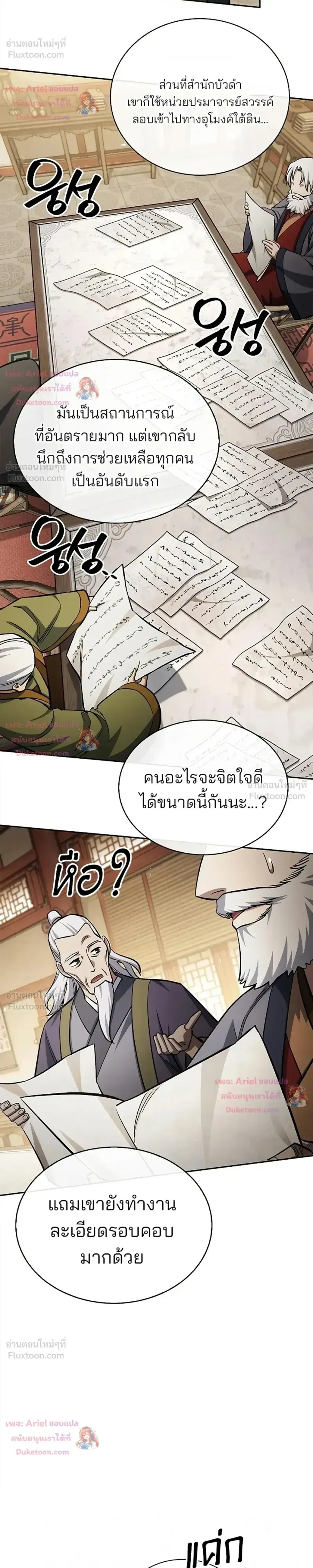 Heavenly Grand Archive’s Young Master ตอนที่ 173 หน้า 31