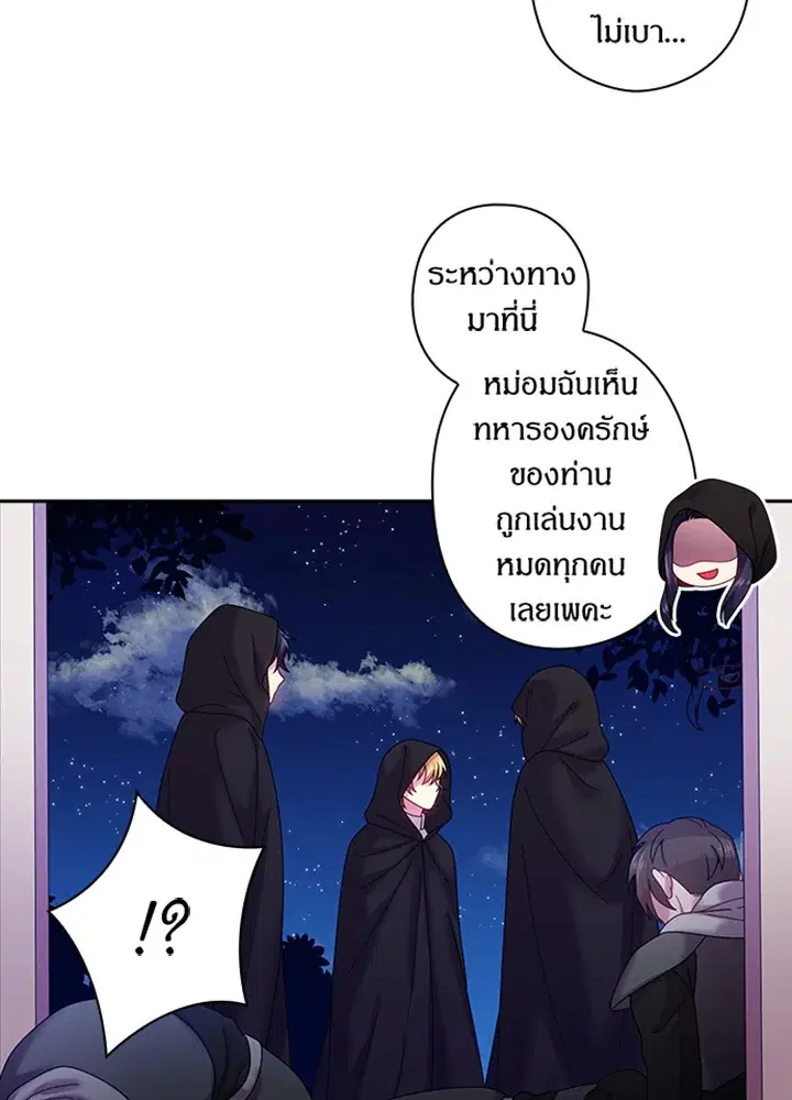 Satan’s Bride ตอนที่ 98 หน้า 10