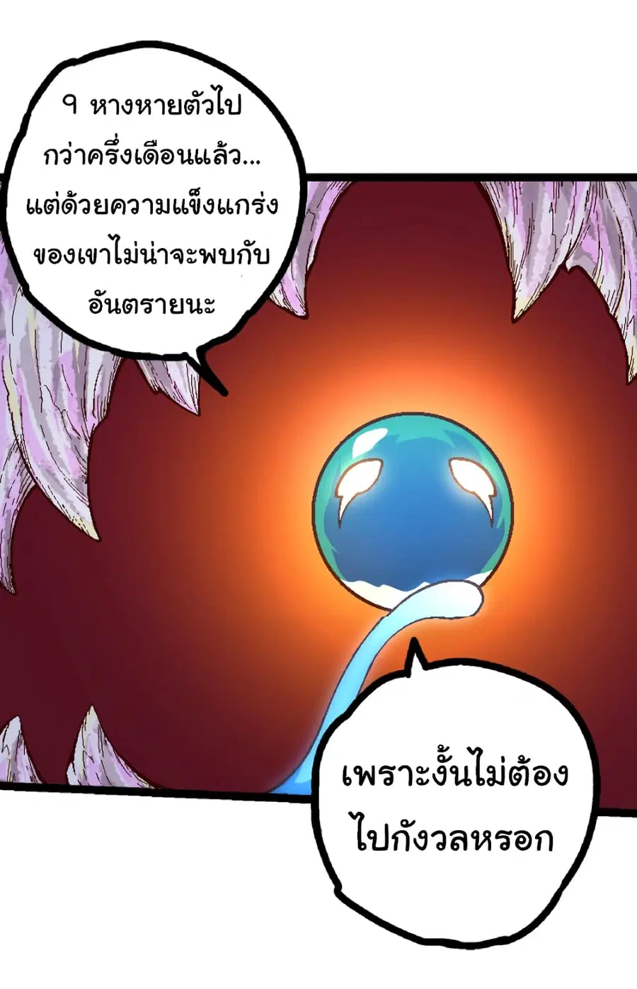 Evolution from the Big Tree ตอนที่ 42 หน้า 37
