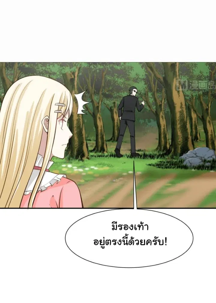 I Have a Dragon in My Body ตอนที่ 60 หน้า 12