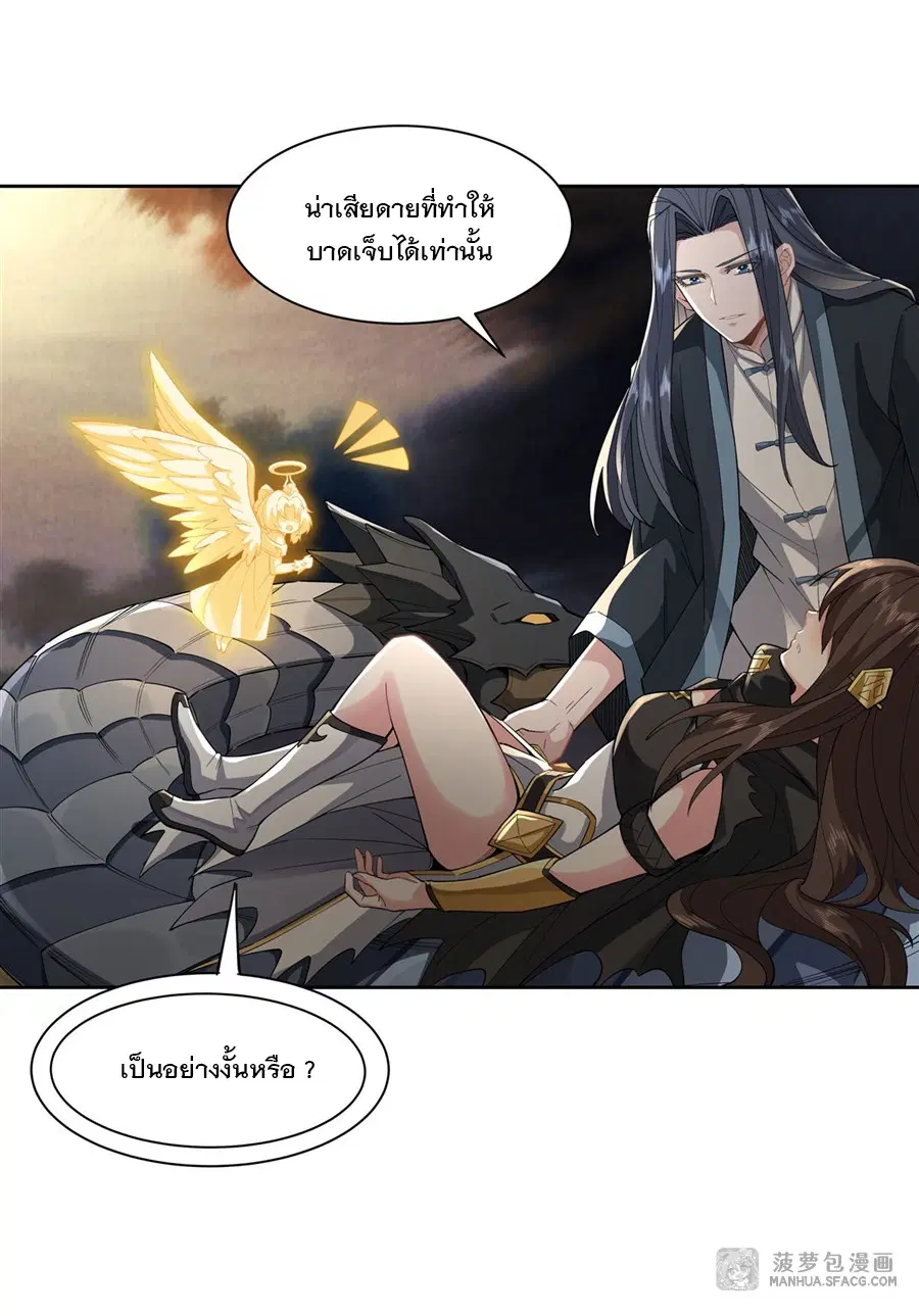 My Female Disciples are all Future Masters of the Heavens ตอนที่ 22 หน้า 32