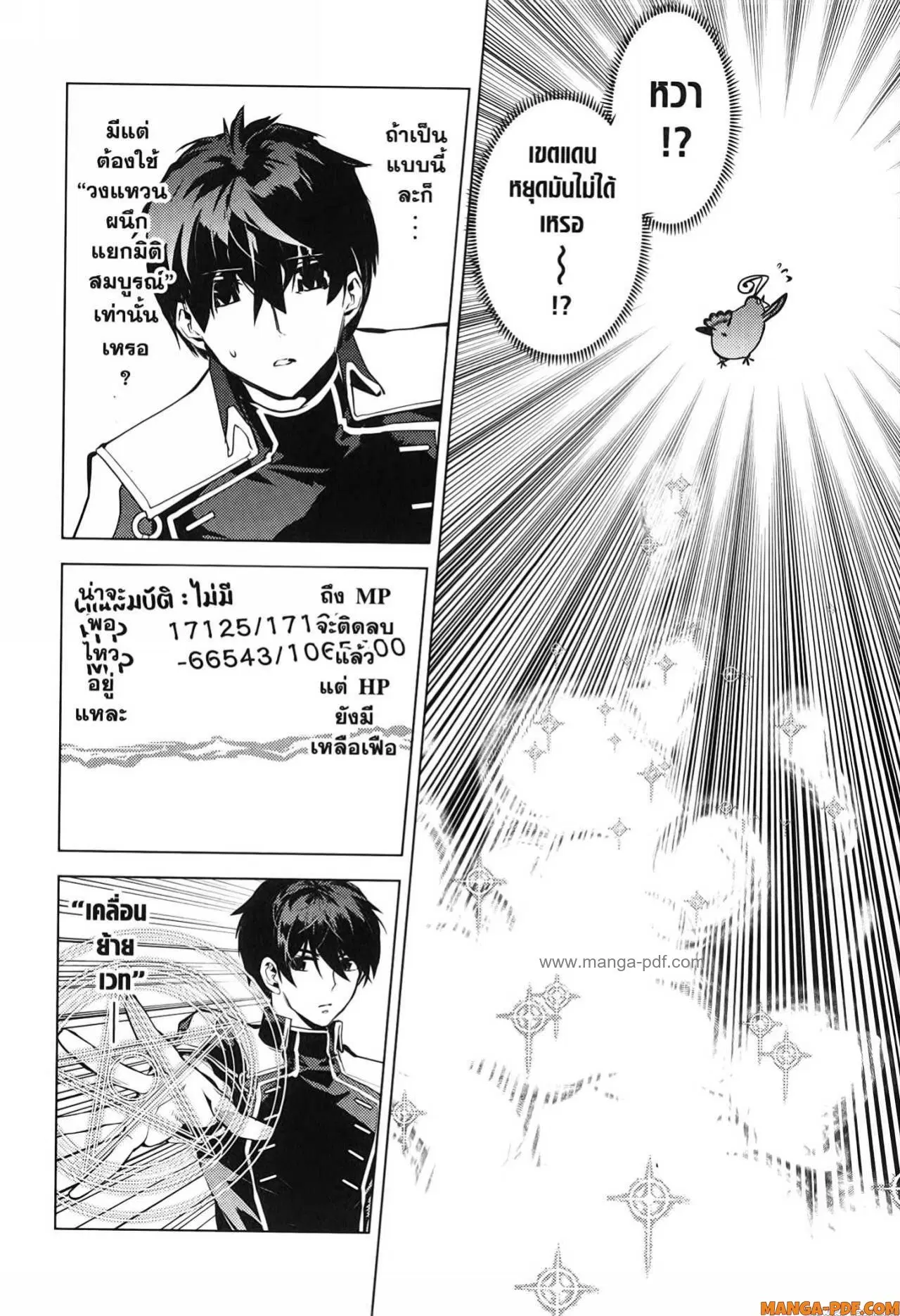 Tensei Kenja no Isekai Life ตอนที่ 69 หน้า 6