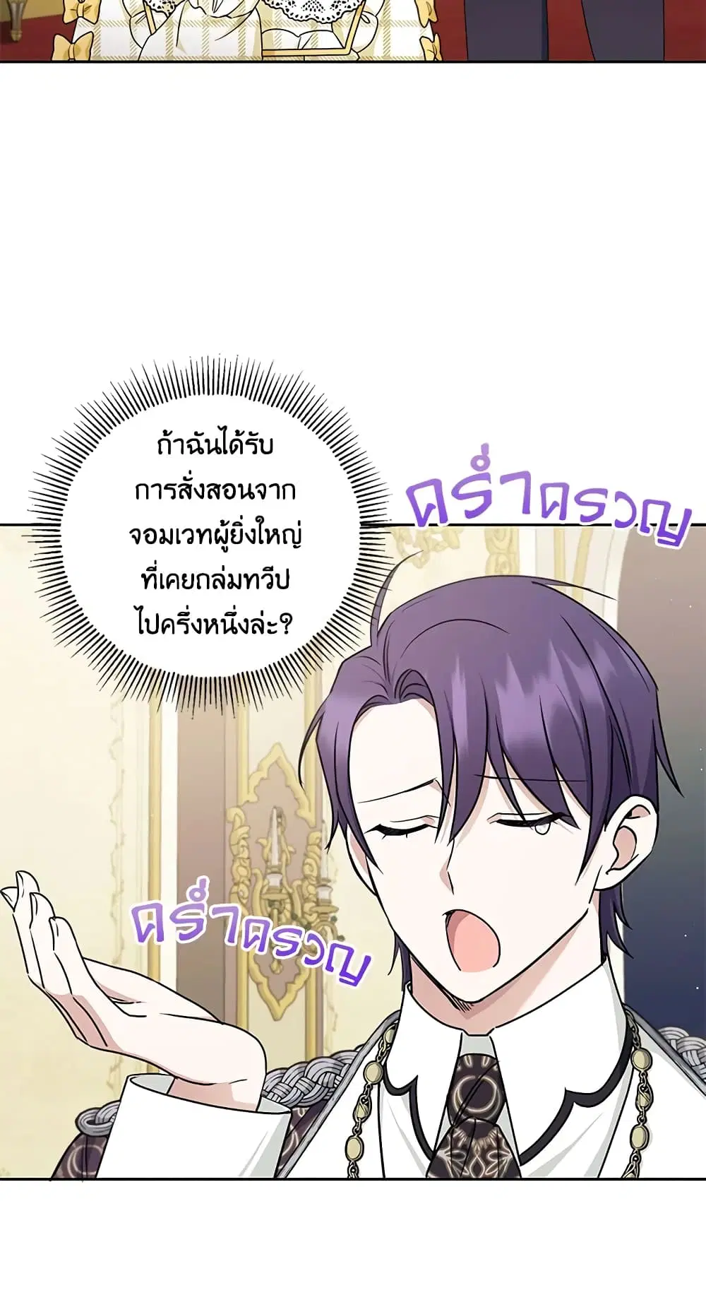 The Wicked Little Princess ตอนที่ 47 หน้า 10