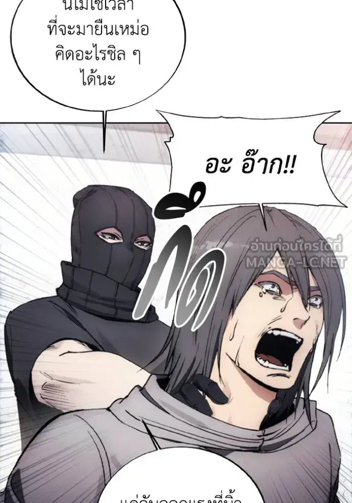 How to Live as a Villain ตอนที่ 153 หน้า 87