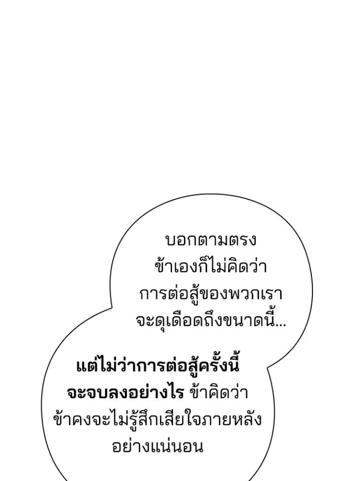 Night of the Ogre ตอนที่ 56 หน้า 131