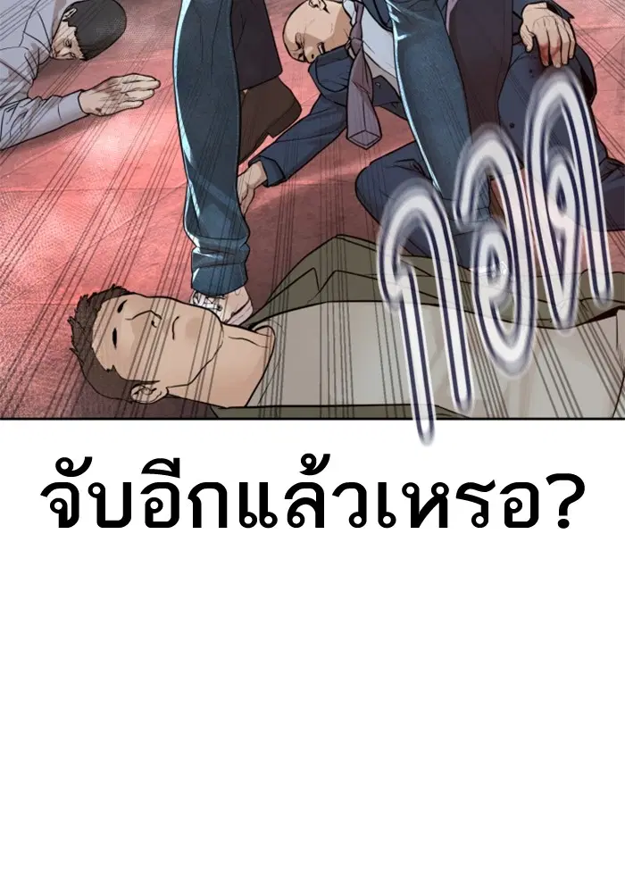 How to Fight ตอนที่ 170 หน้า 87