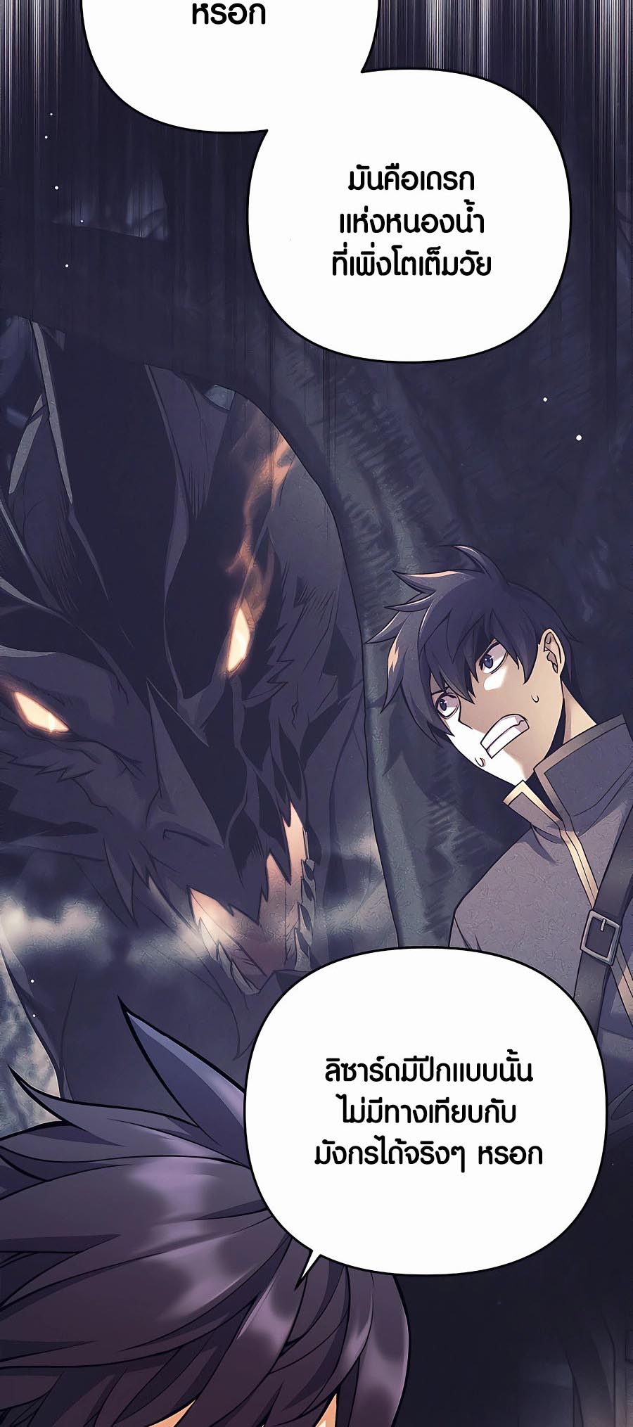 Trash of A Dark Fantasy ผมกลายเป็นตัวละครในเกมแนวดาร์กแฟนตาซี ตอนที่ 12 หน้า 7