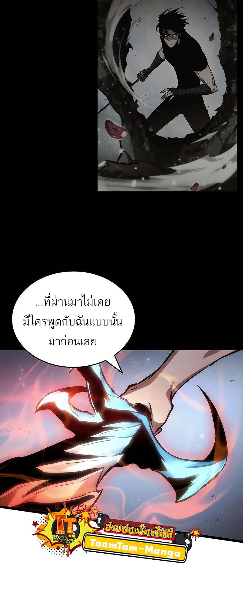 The World After the end โลกหลังการล่มสลาย ตอนที่ 157 หน้า 54