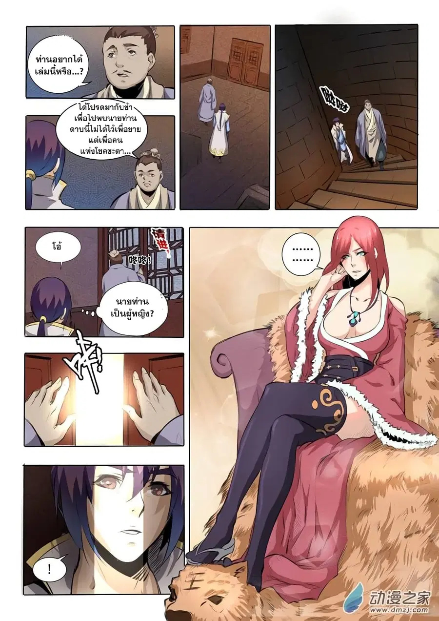 Bailian Chengshen ตอนที่ 51 หน้า 6