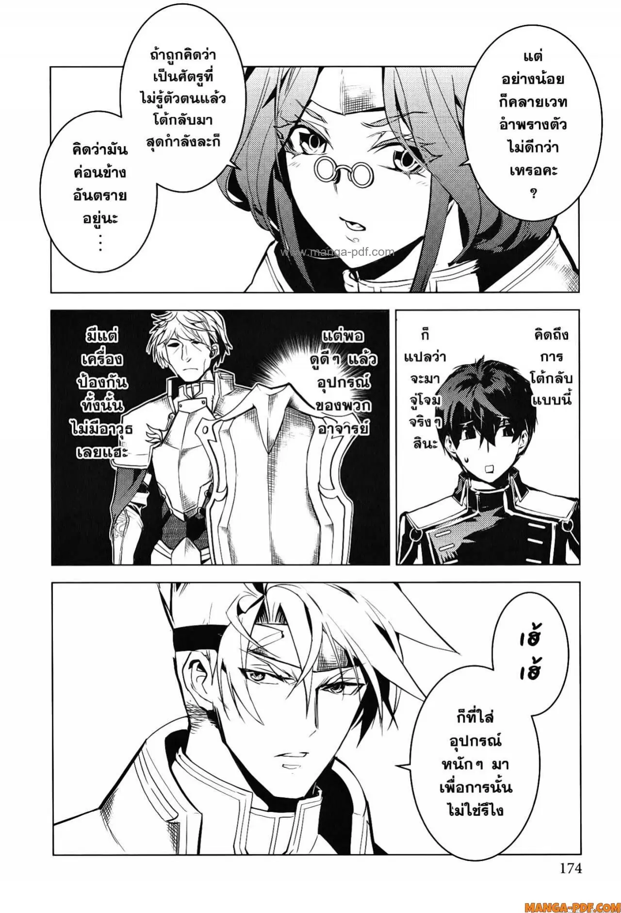 Tensei Kenja no Isekai Life ตอนที่ 63 หน้า 52