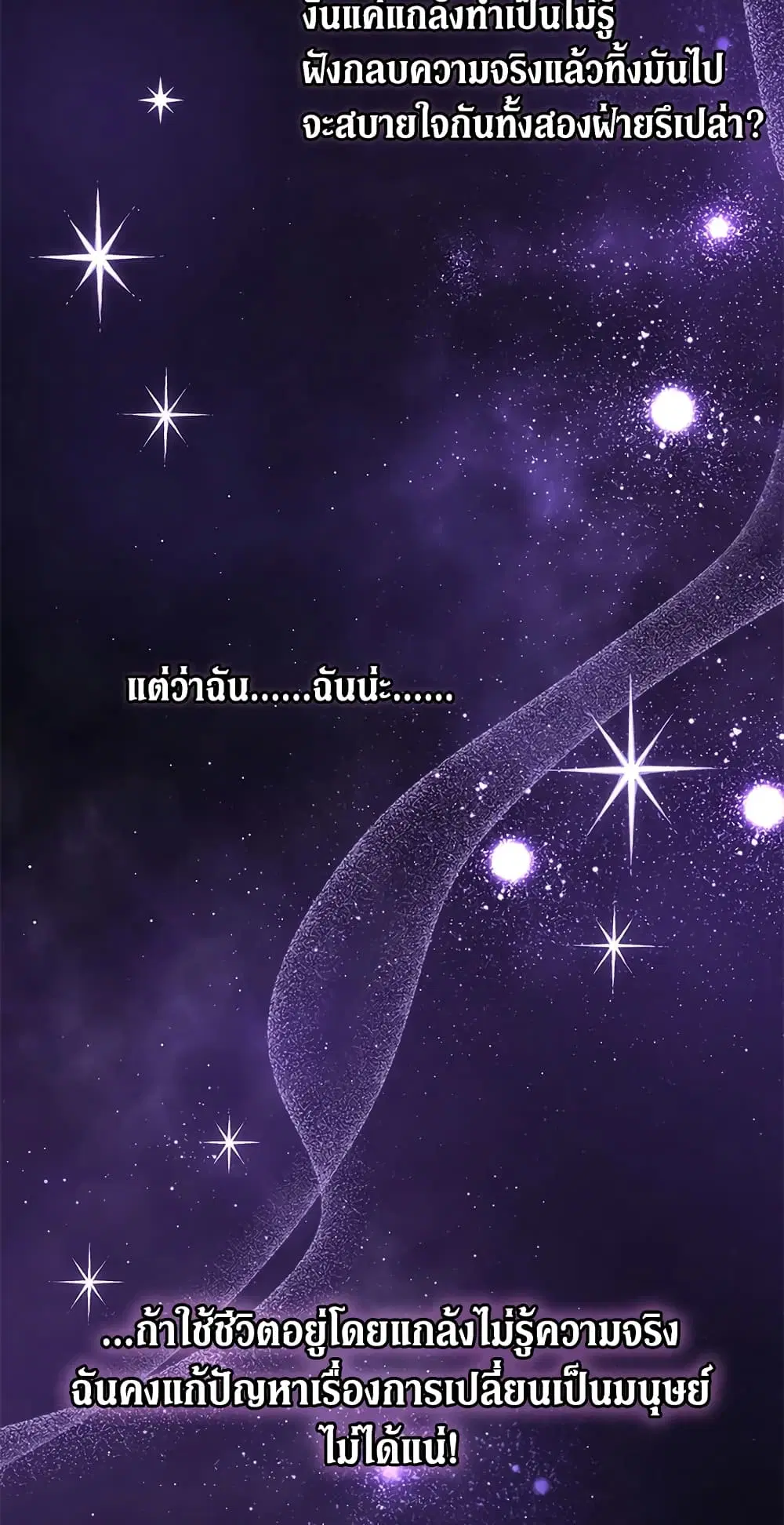 The Symbiotic Relationship Between a Panther and a Rabbit ตอนที่ 59 หน้า 4