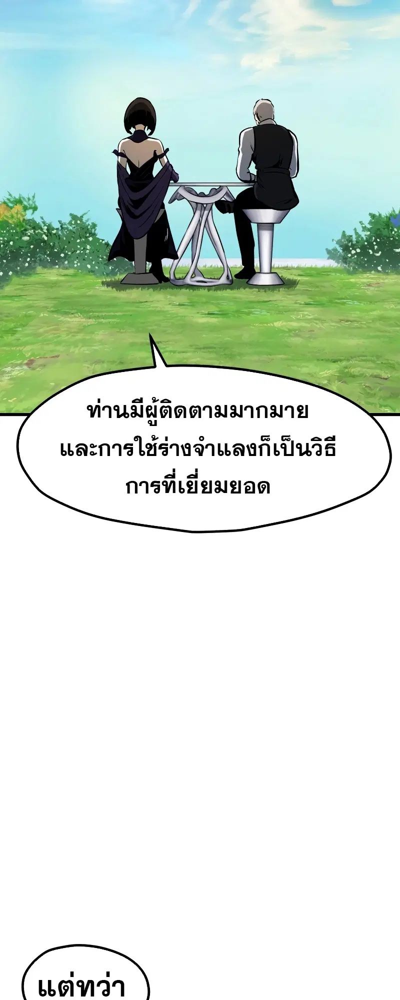 Survival Of Blade King ตอนที่ 215 หน้า 38