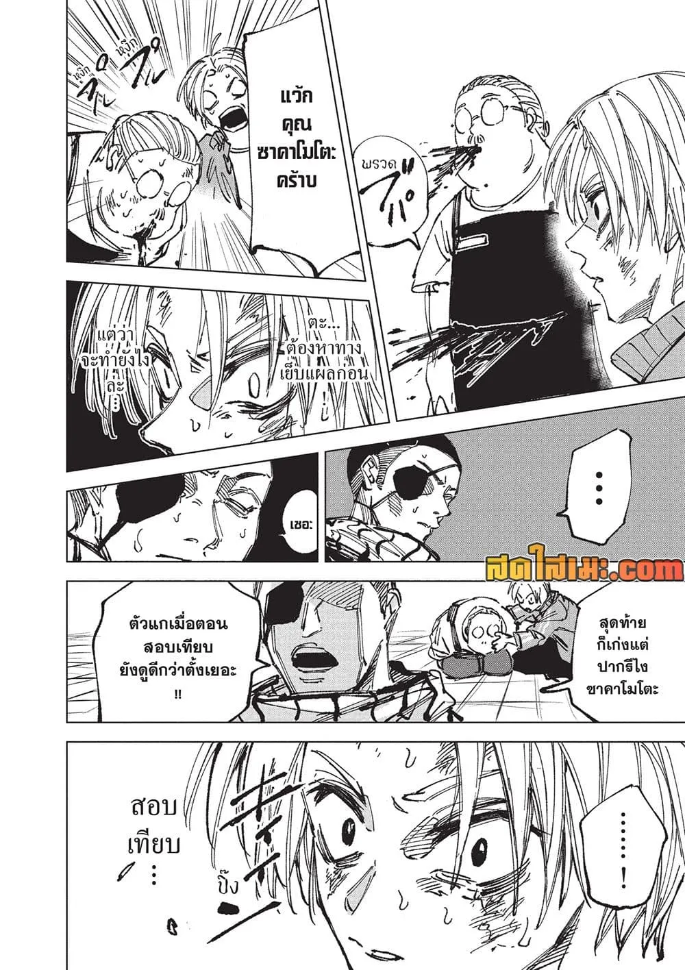 Sakamoto Days ตอนที่ 273 หน้า 8