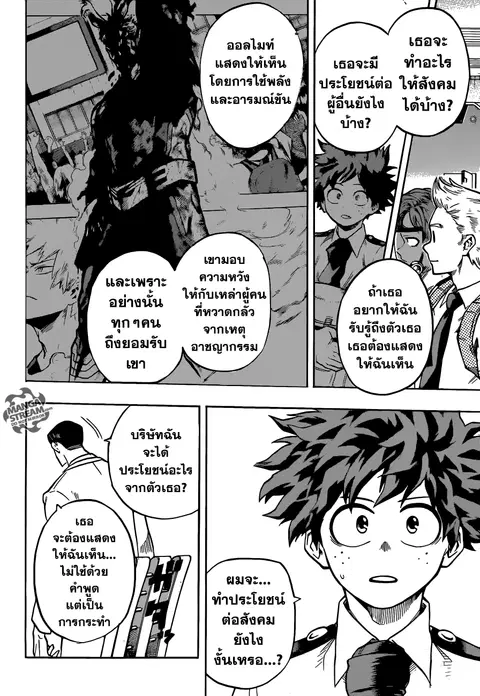 My Hero Academia ตอนที่ 127 หน้า 8