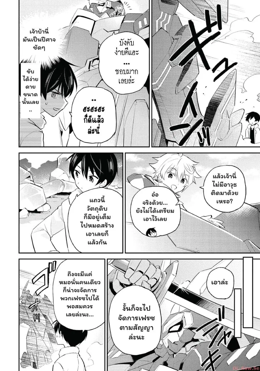 In Another World With My Smartphone ตอนที่ 77 หน้า 9