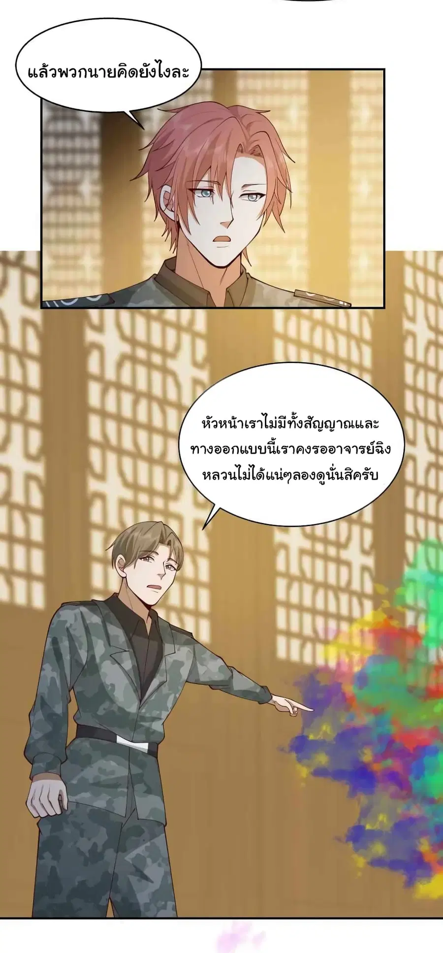 I Have a Dragon in My Body ตอนที่ 493 หน้า 8
