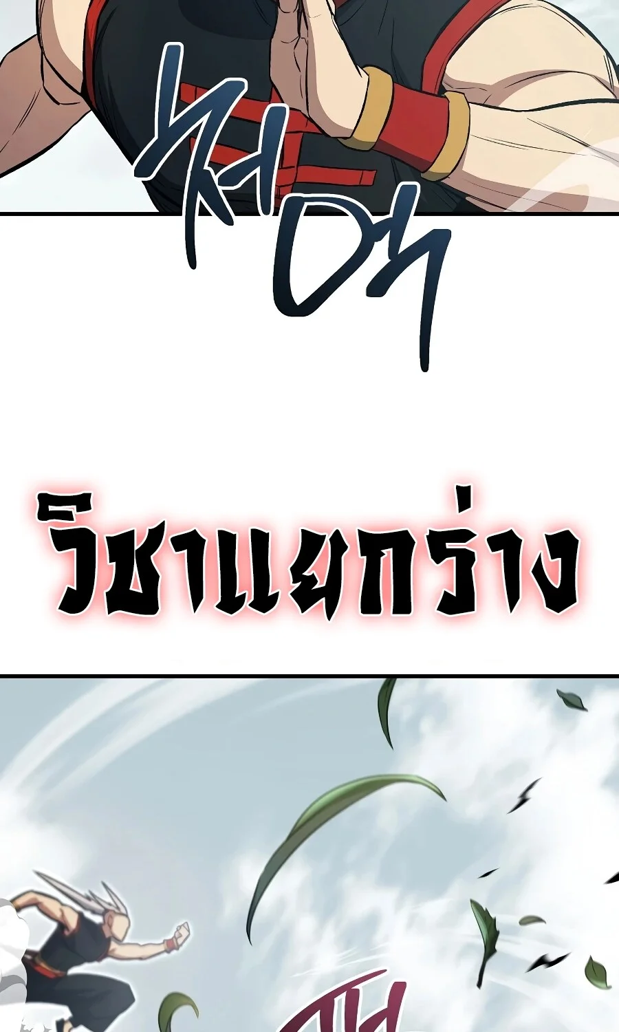 The Hero Returns ตอนที่ 151 หน้า 47