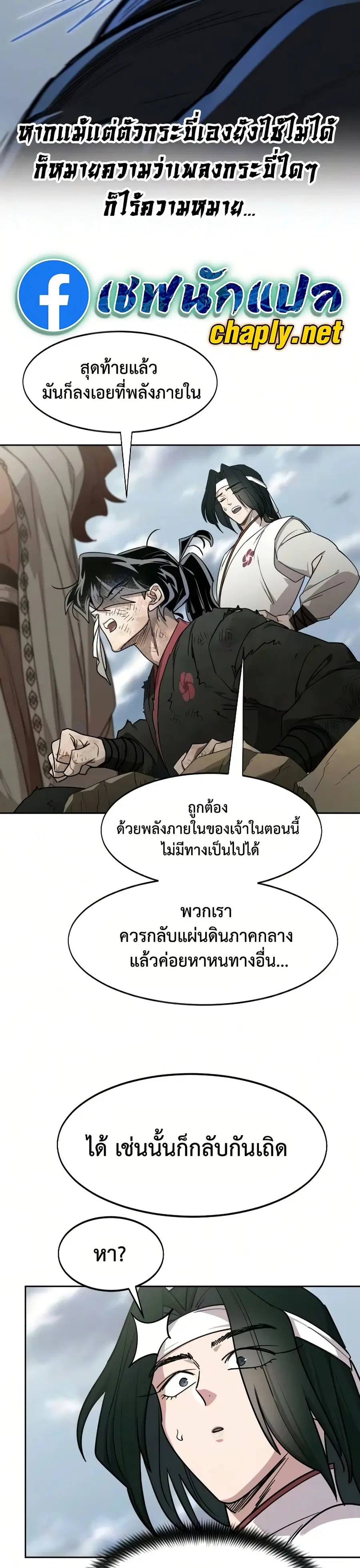 Return of the Mount Hua Sect ตอนที่ 162 หน้า 23