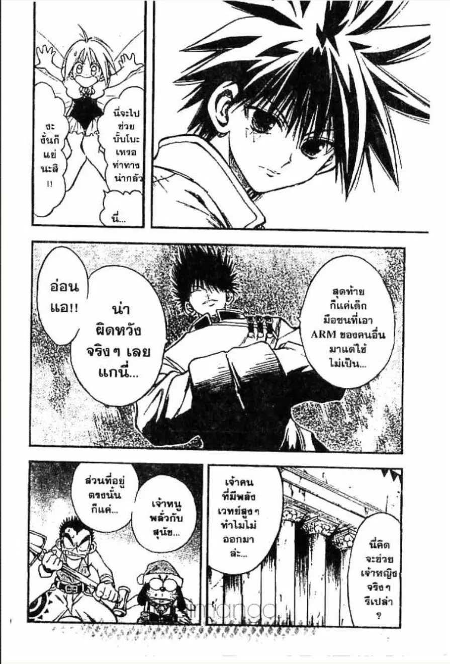 MÄR ตอนที่ 17 หน้า 4