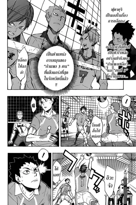 Haikyuu!! ตอนที่ 127 หน้า 12