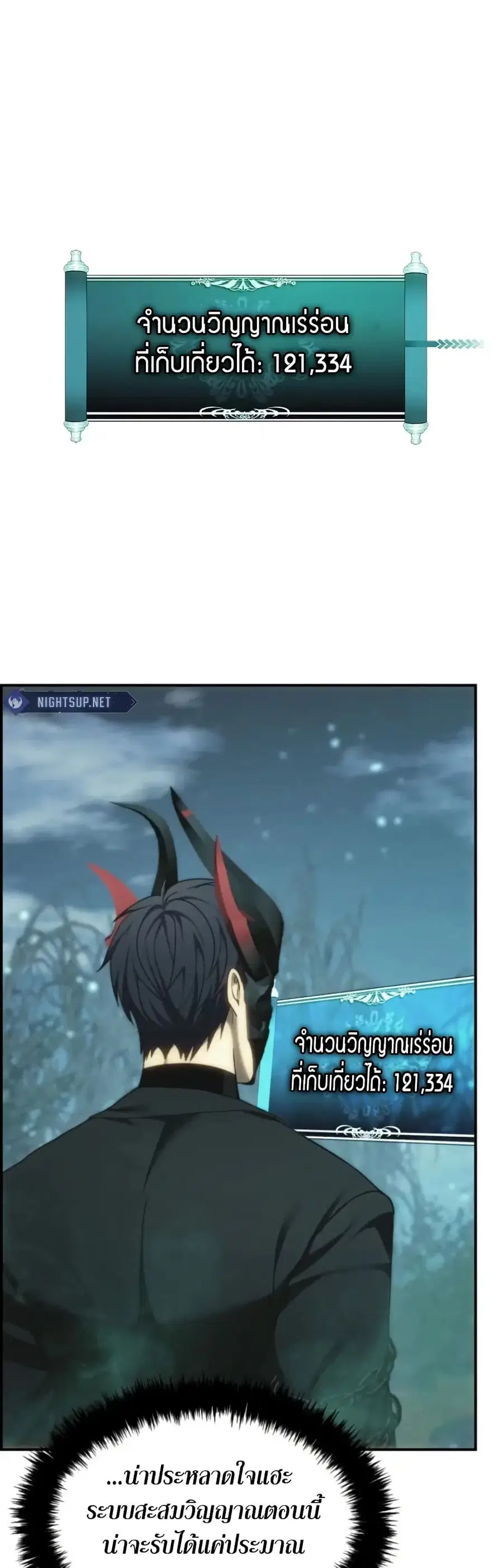 Ranker Who Lives A Second Time ตอนที่ 204 หน้า 40