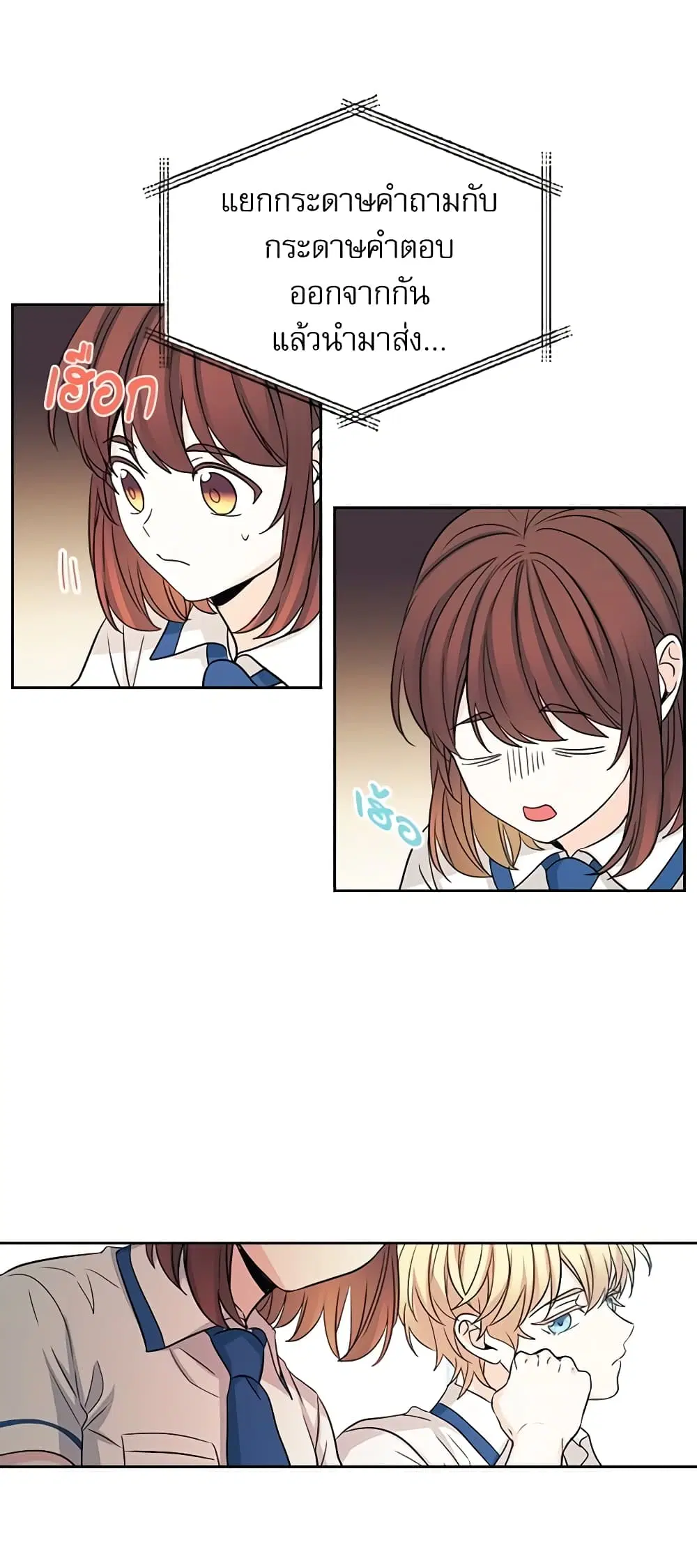 My Life as an Internet Novel ตอนที่ 87 หน้า 24
