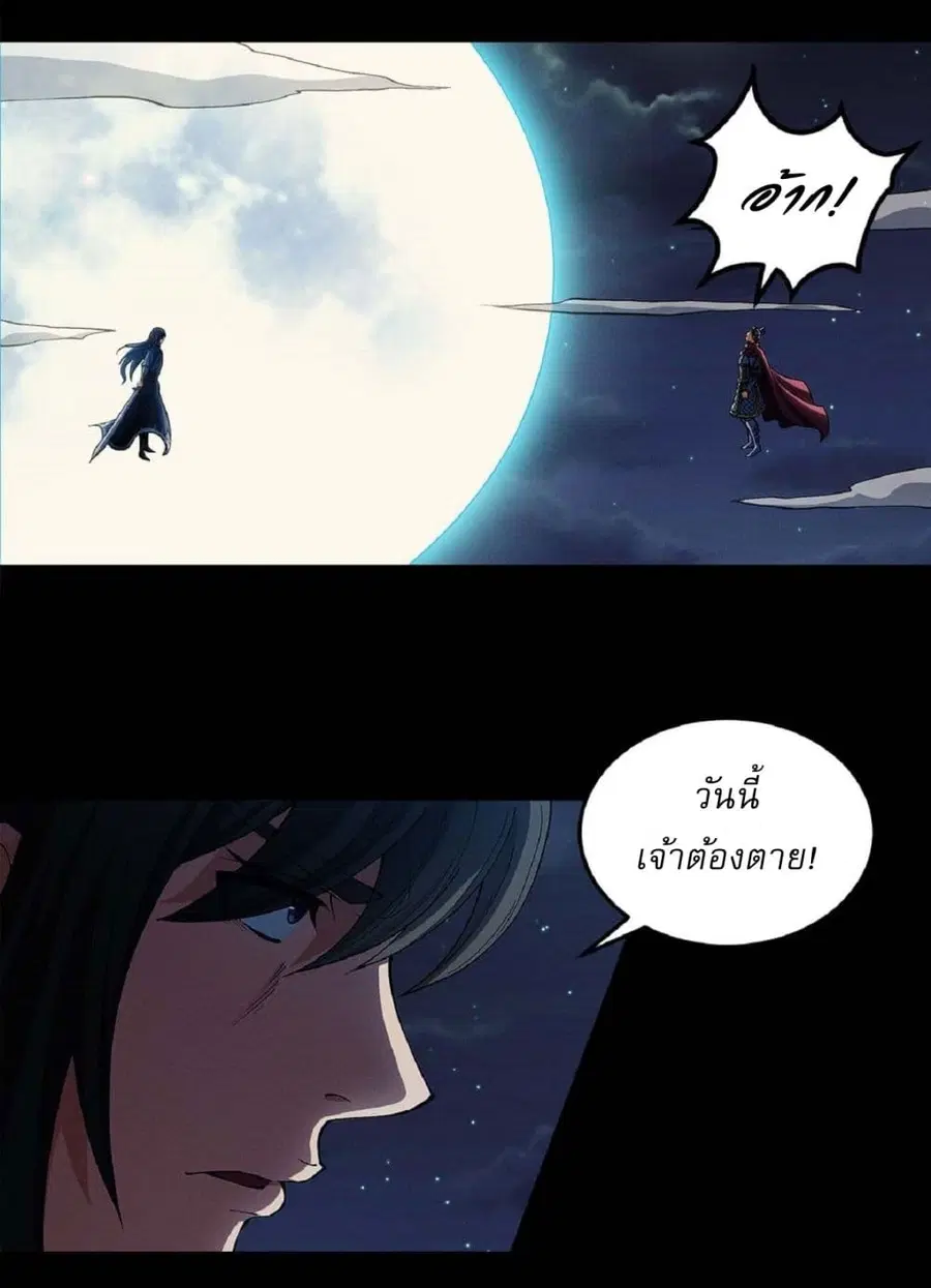 God of Martial Arts ตอนที่ 554 หน้า 8