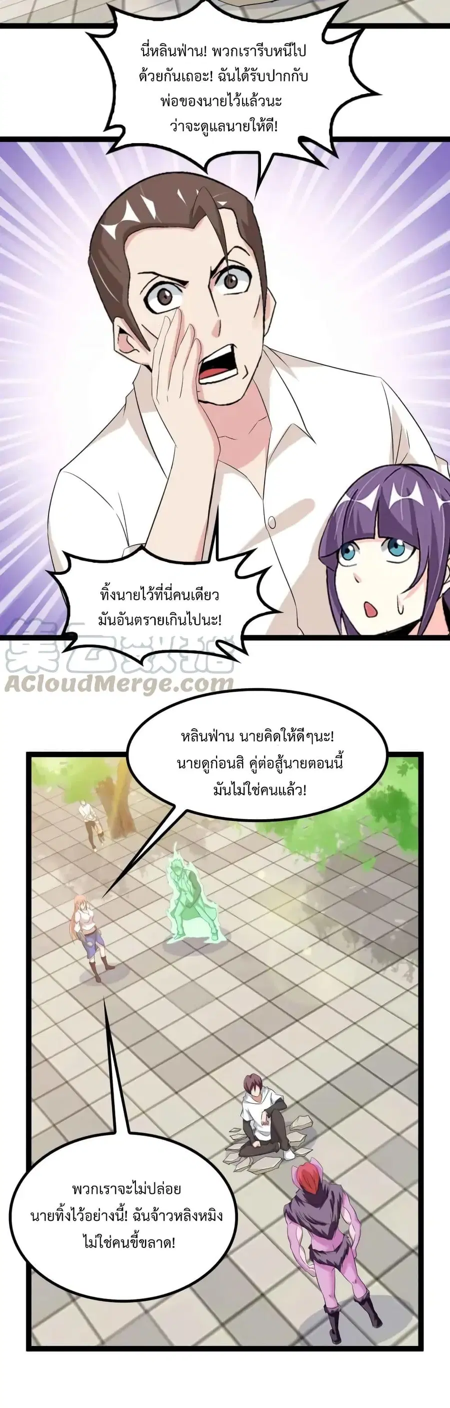 I Am An Invincible Genius ตอนที่ 132 หน้า 11