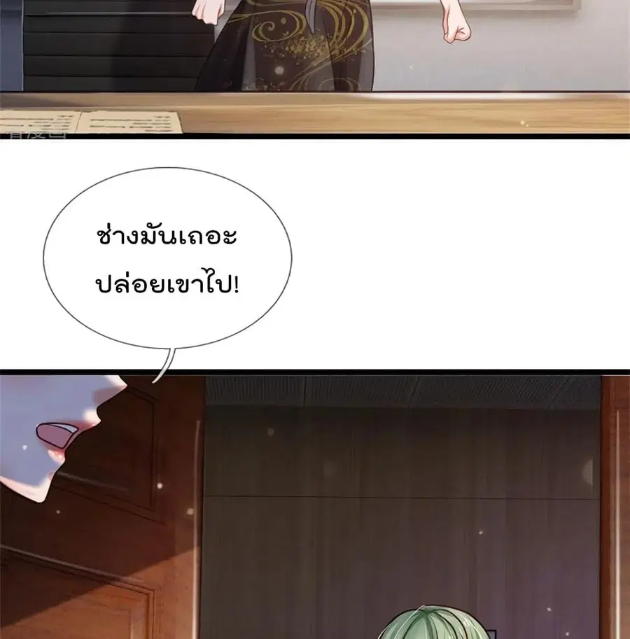 I’m the Great Immortal ตอนที่ 258 หน้า 7
