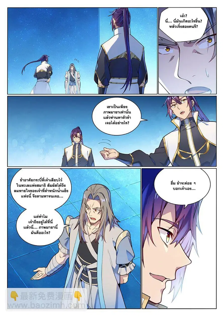 Bailian Chengshen ตอนที่ 1051 หน้า 7