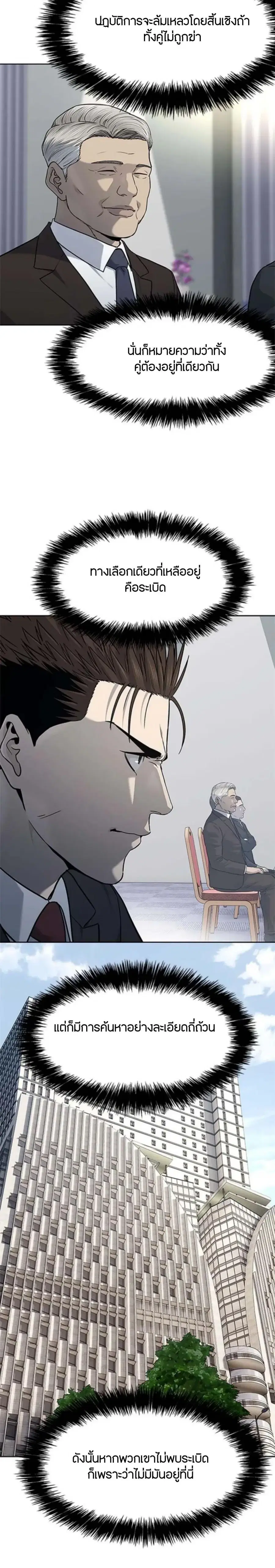 God of Blackfield ตอนที่ 199 หน้า 33