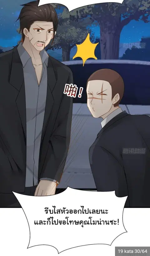 I Have a Dragon in My Body ตอนที่ 19 หน้า 12