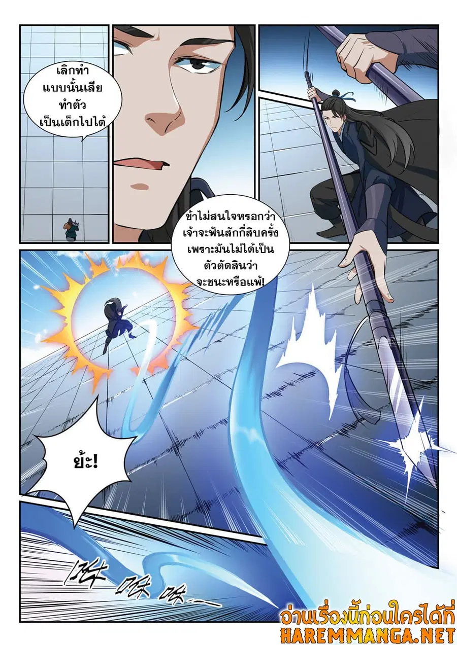 Bailian Chengshen ตอนที่ 375 หน้า 12