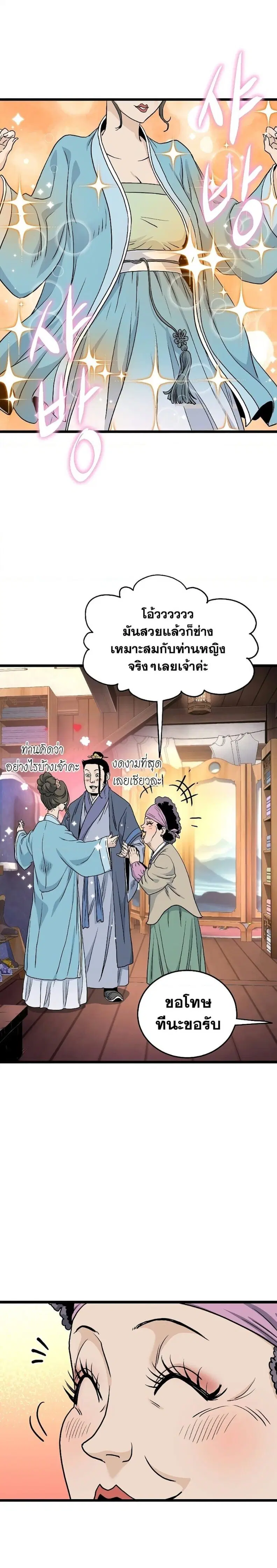 Murim Login ตอนที่ 159 หน้า 26
