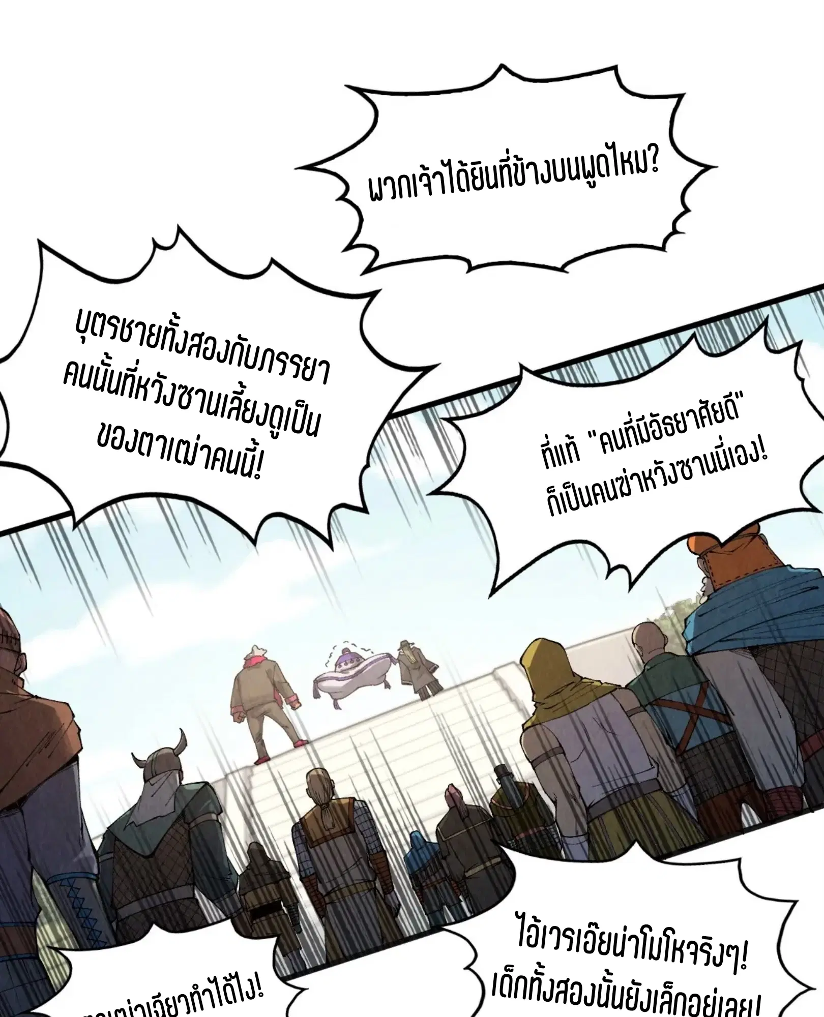 The Eternal Supreme ตอนที่ 316 หน้า 22