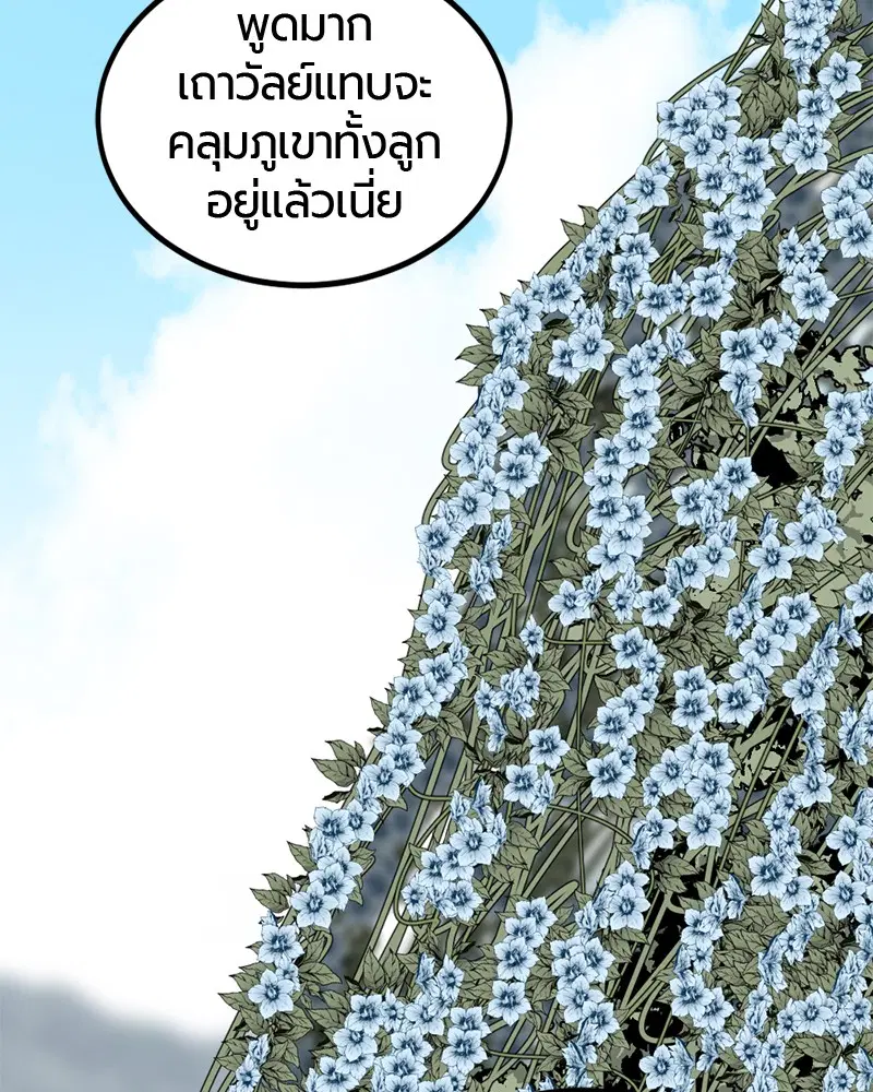 HERO KILLER ตอนที่ 48 หน้า 60