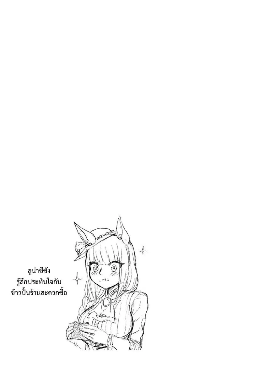 Uma Musume: Cinderella Gray ตอนที่ 53 หน้า 19