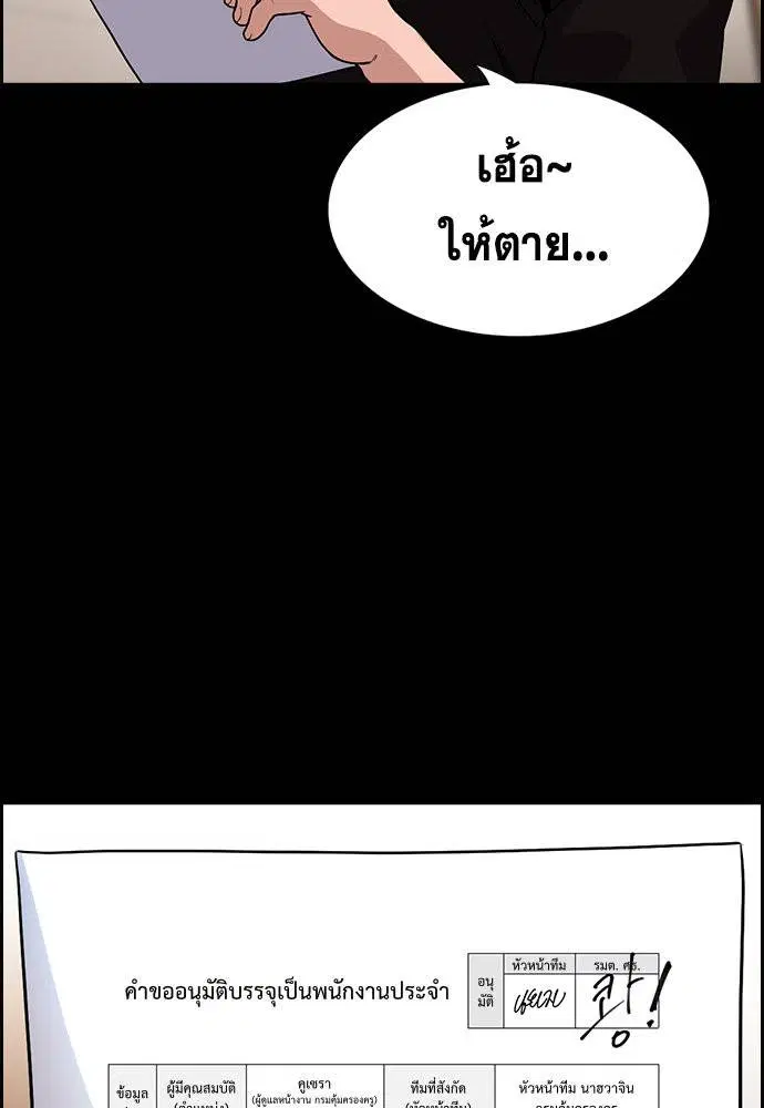 True Education ตอนที่ 145 หน้า 50