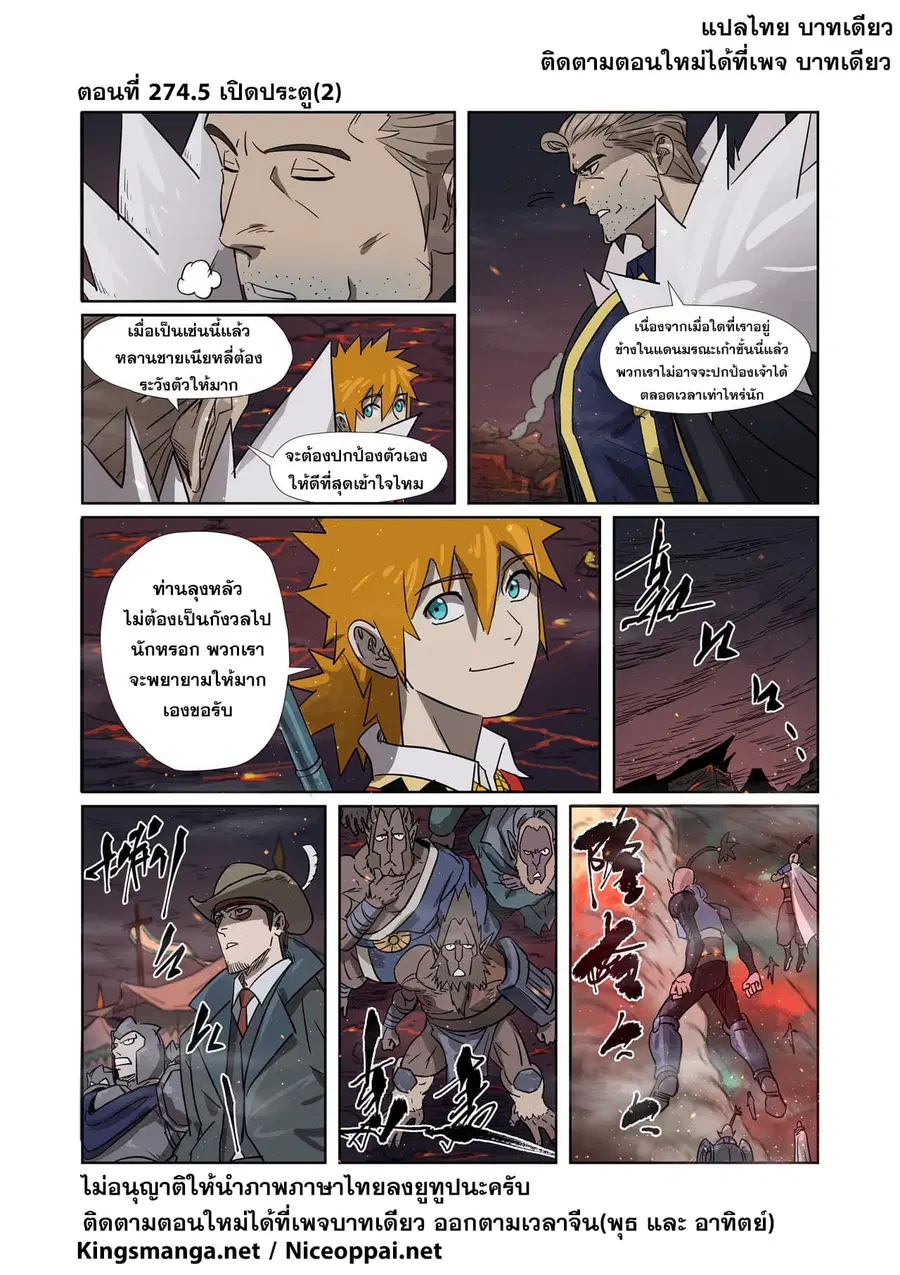 Tales of Demons and Gods ตอนที่ 274 หน้า 11
