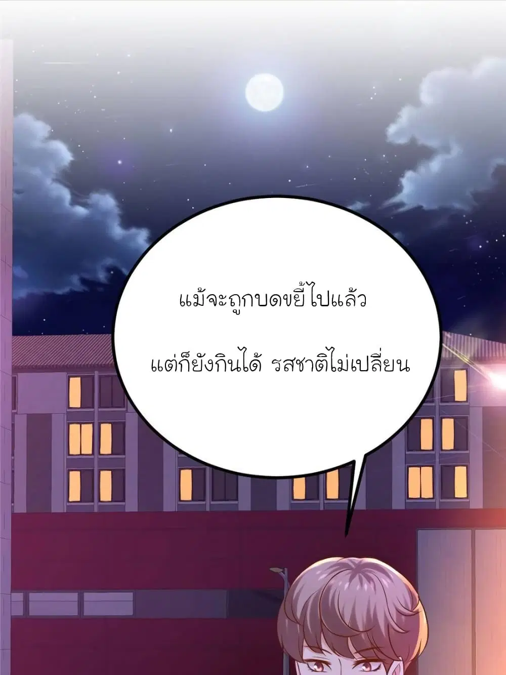 My Beautiful Time with You ตอนที่ 131 หน้า 30