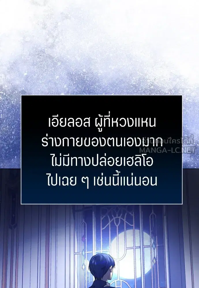 Your Throne ตอนที่ 246 หน้า 123