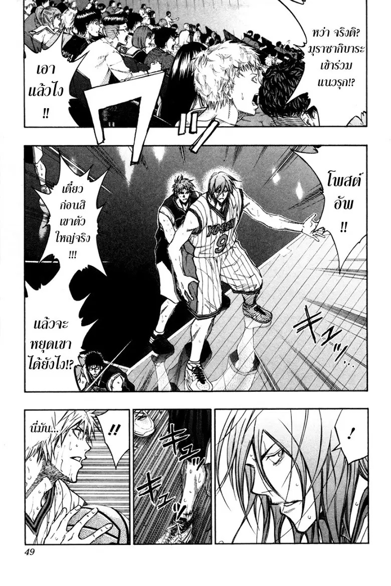 Kuroko no Basuke ตอนที่ 156 หน้า 3