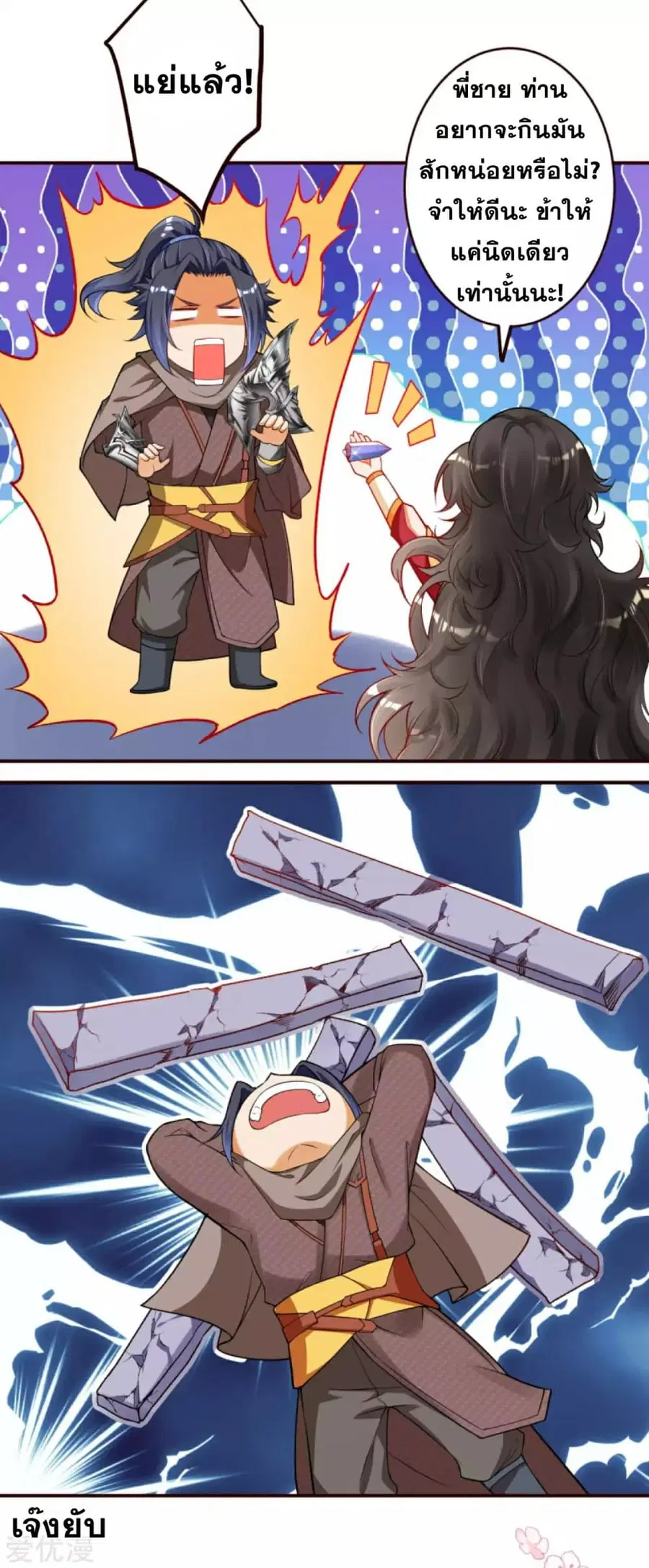 Against the Gods ตอนที่ 312 หน้า 9